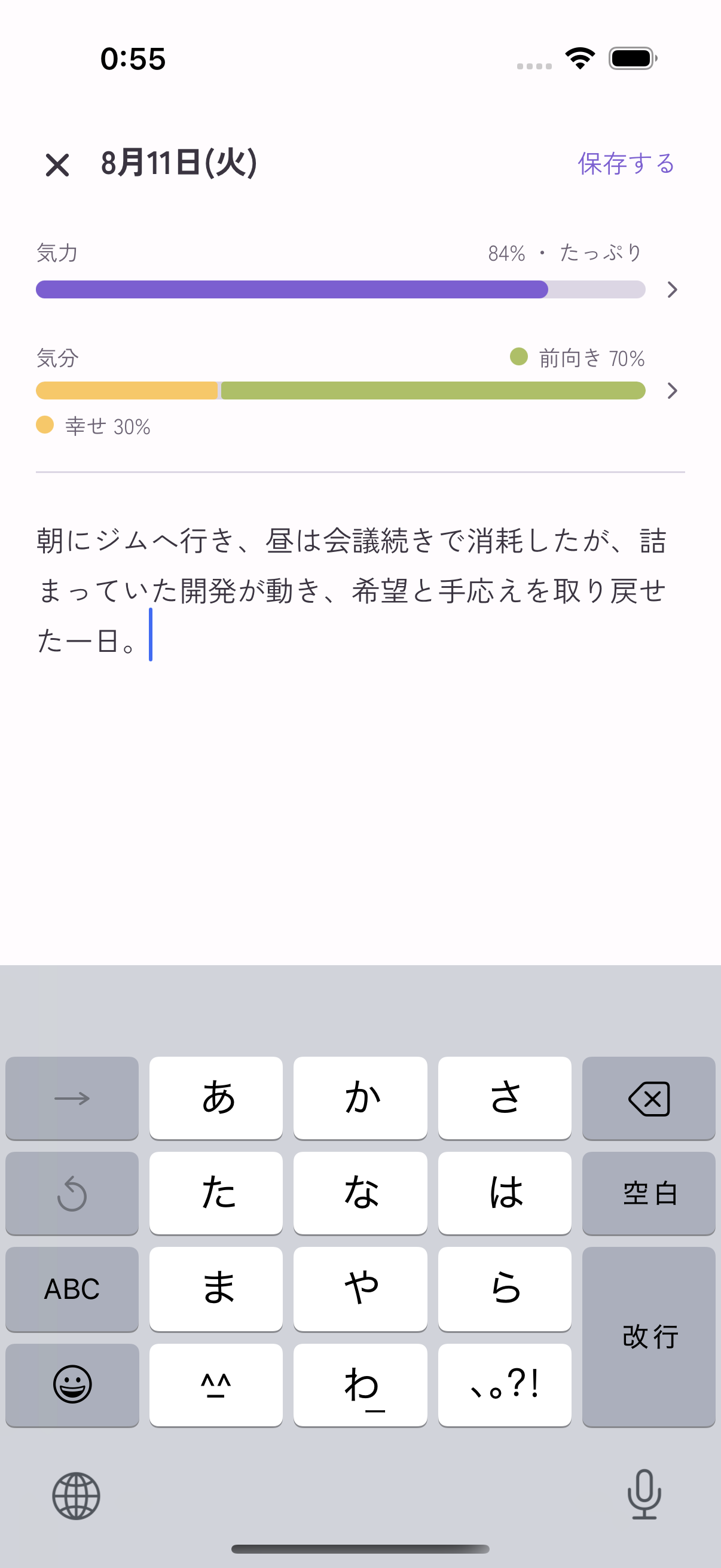 Emopi Diary の実際の日記編集画面。気力、気分、編集できるまとめと保存ボタン