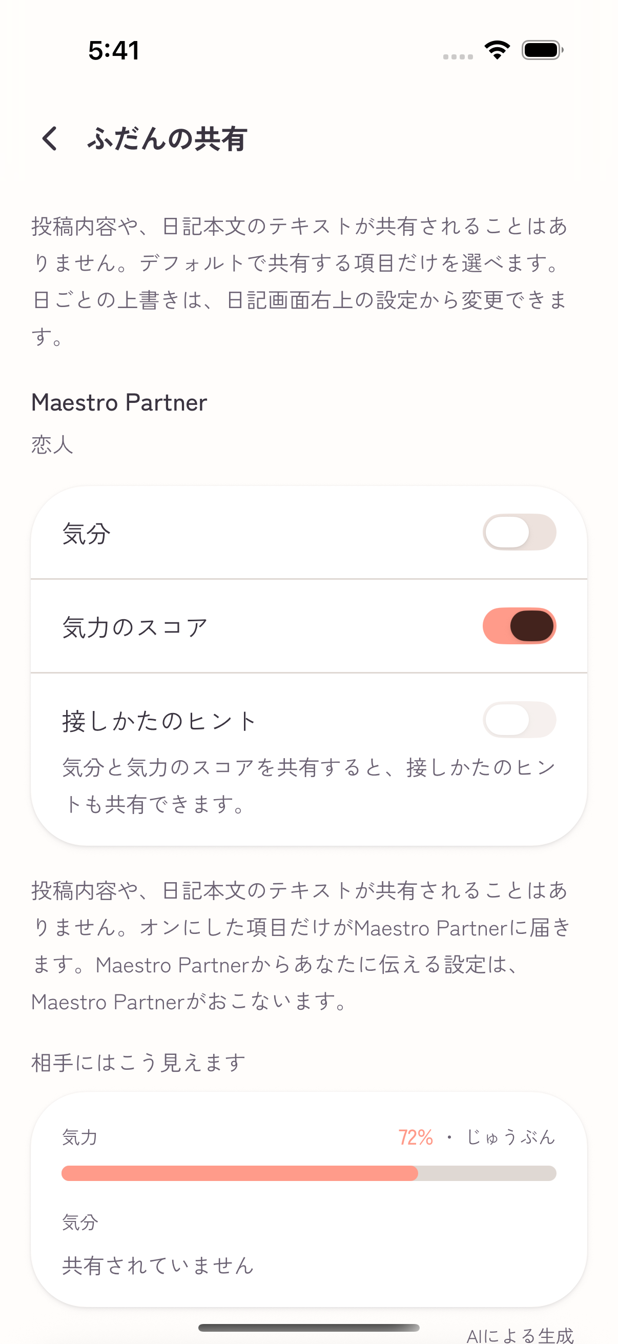 Emopi の実際のふだんの共有設定。気分はオフ、気力はオンで、下に相手への見え方のプレビュー