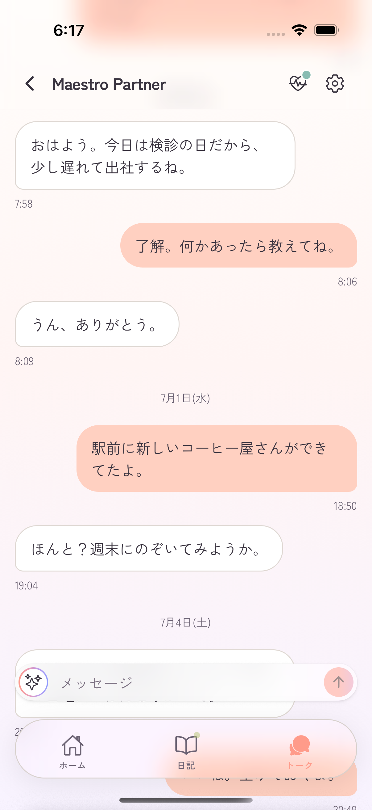 Emopi の実際のトーク履歴。7月1日の区切りに、新しいコーヒー屋さんを週末に訪ねる相談