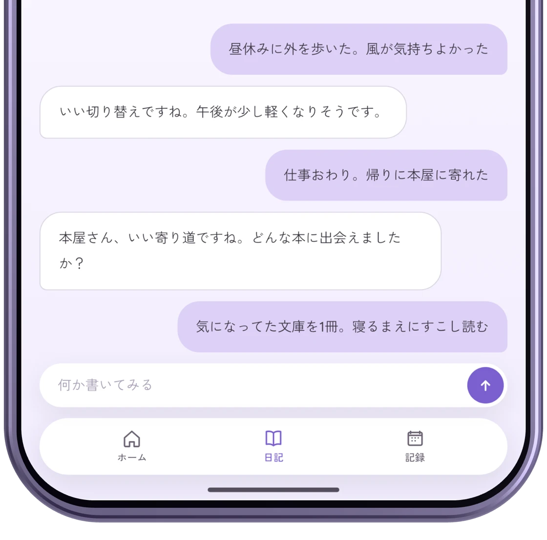 Emopi Diary の入力画面。短いつぶやきに AI がひとことずつ返している