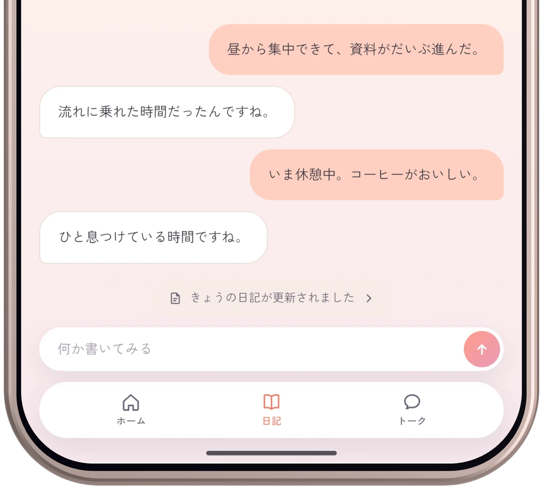 Emopi の日記画面。自分のつぶやきと AI の返事が並んでいる