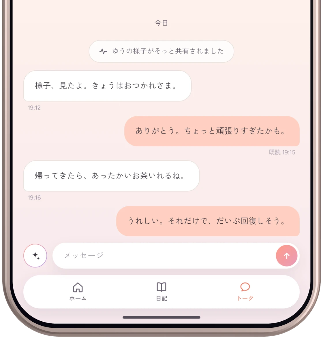 Emopi のトーク画面。様子の共有をきっかけに、気持ちの短いやりとりが交わされている