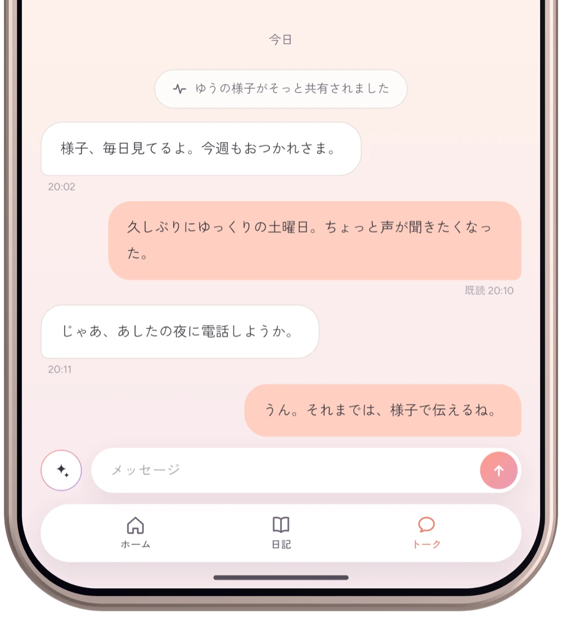 Emopi のトーク画面。離れて暮らすふたりが、様子の共有をきっかけに言葉を交わしている