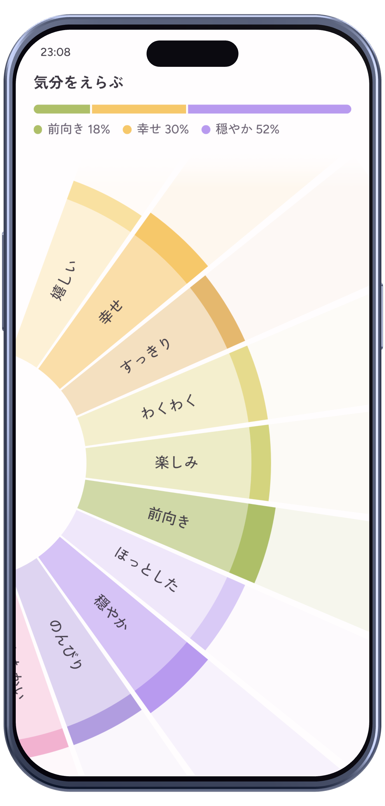 Emopi Diary の画面イメージ。23色の気分ホイール
